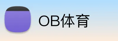 OB体育 logo